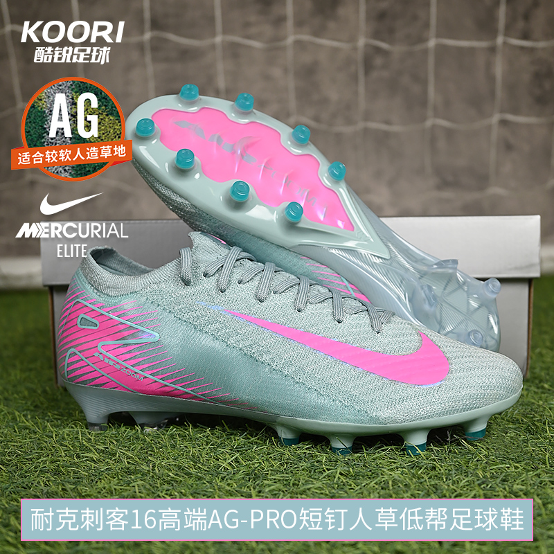 刺客16AG-Pro短钉缓震足球鞋