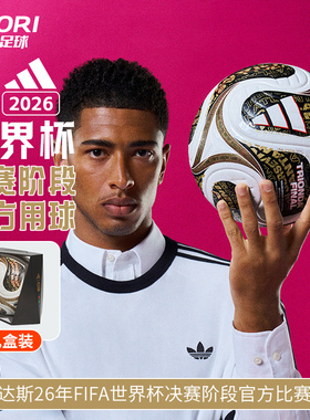 阿迪达斯26美加墨世界杯决赛高端FIFA认证热粘合5号足球JY8928