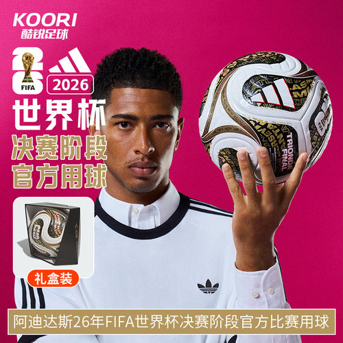 阿迪达斯26美加墨世界杯决赛高端FIFA认证热粘合5号足球JY8928