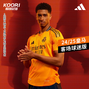 酷锐足球阿迪达斯24-25赛季皇马客场球迷版足球服短袖球衣IU5013