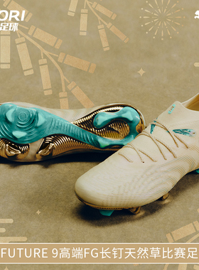 酷锐足球彪马FUTURE 9马年限定高端FG长钉真草足球鞋男108943-01