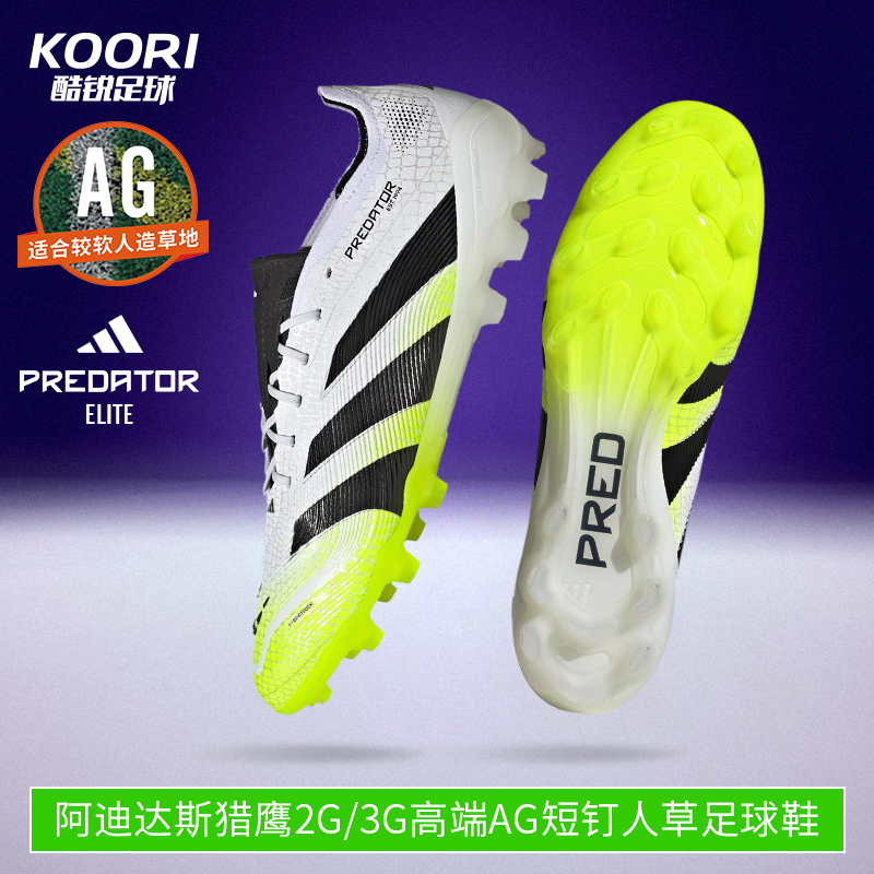 阿迪达斯猎鹰2G/3G高端AG足球鞋