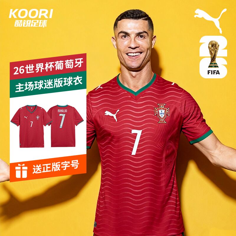 酷锐足球彪马2026世界杯葡萄牙主场球迷版短袖球衣783278-01