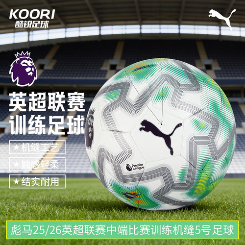 酷锐足球彪马25/26英超中端训练机缝5号成人儿童足球084716-01