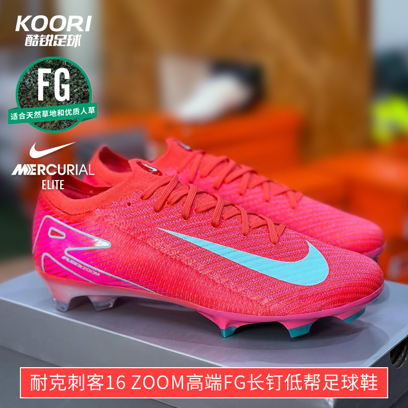 酷锐足球耐克刺客16高端FG长钉真草缓震低帮足球鞋男FQ1457-800,运动鞋new,足球鞋,淘宝优惠券,粉丝福利购,淘宝优惠卷