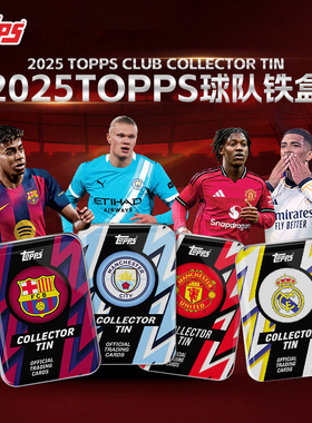 酷锐足球25-26赛季Topps铁盒Fan Set队盒皇马巴萨曼城曼联球星卡