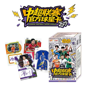 2025中超联赛官方球星卡-ZT系列中体卡业足球球星卡收藏卡