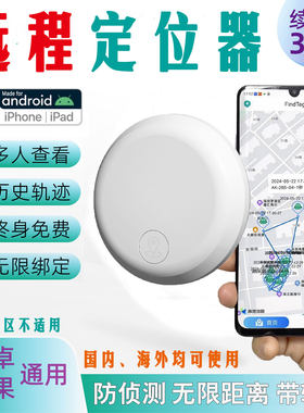 免充电定位器追踪器带轨迹防侦测