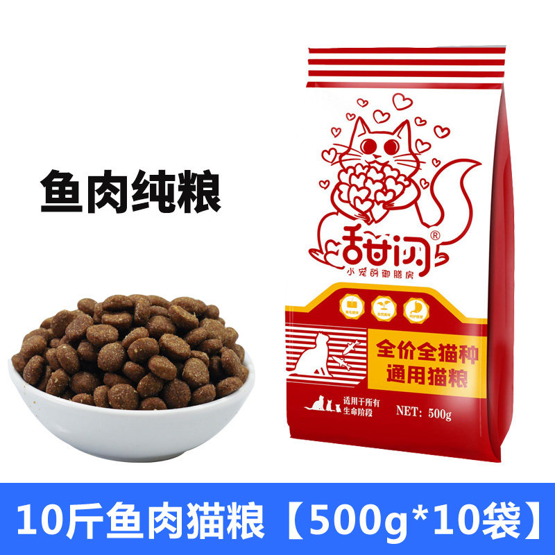 流浪猫粮小袋便携救助粮成猫幼猫5kg蓝增肥发腮营养小包装10斤20