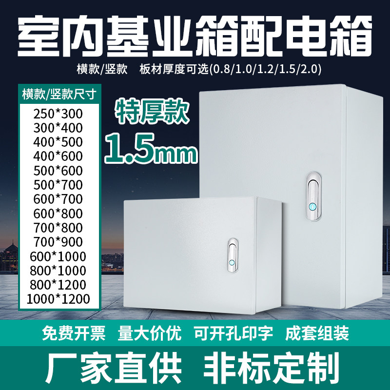 室内加厚配电箱基业箱明装控制箱室外电控箱布线箱电箱通用款1.5