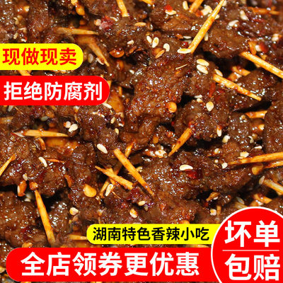 牙签牛肉恰味道湖南麻辣美食特产