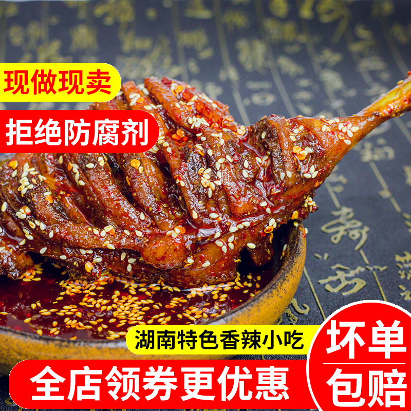 即食恰味道卤味湖南特色鸭腿鸭肉