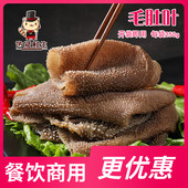 毛肚新鲜牛百叶 豆捞牛肚 串串 重庆毛肚 火锅食材冒菜
