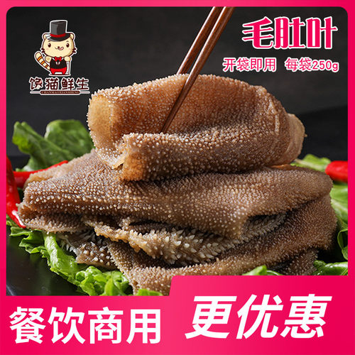 火锅食材毛肚牛百叶串串冒菜