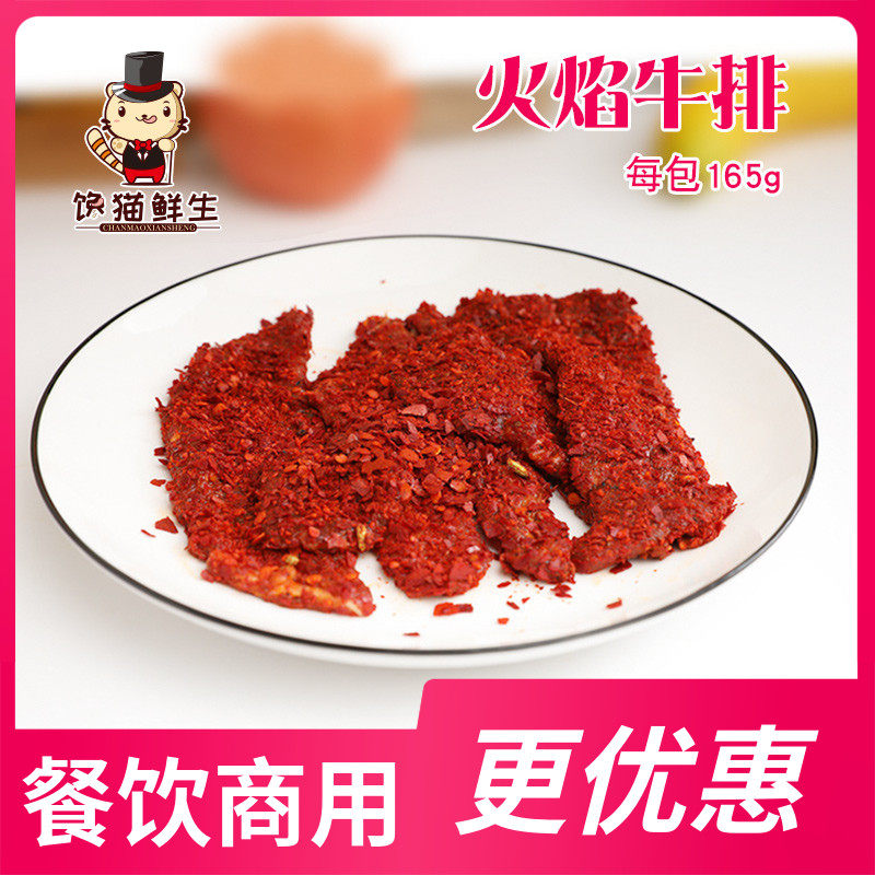 火焰牛排 165g 喷火牛排 火焰山牛肉 内附辣椒面 食用前裹上即可