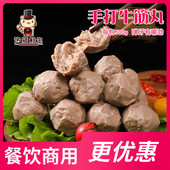火锅食材 手打牛筋丸 潮汕牛肉丸 弹牙有嚼劲 关东煮丸子 500g