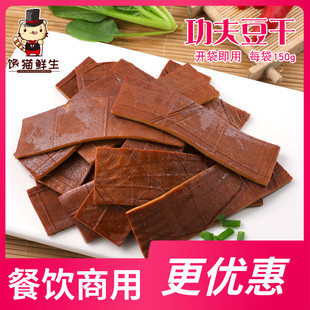1袋150克 串串烧烤 五香豆腐干 薄片凉拌 火锅 卤香豆干 功夫豆干