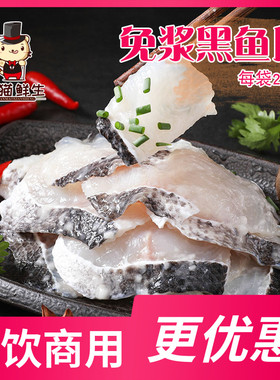 免浆黑鱼片 250g 酸菜鱼片原料  已调好味道直接上盘 鲜嫩滑爽