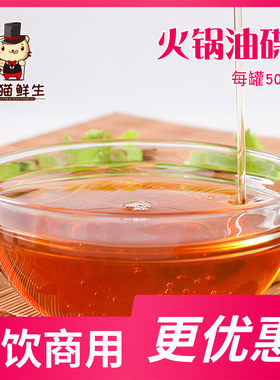 调和油芝麻重庆火锅油碟