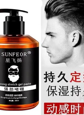 啫喱膏男女持久定型保湿发油头发蜡发泥造型大背头清香者喱水发胶