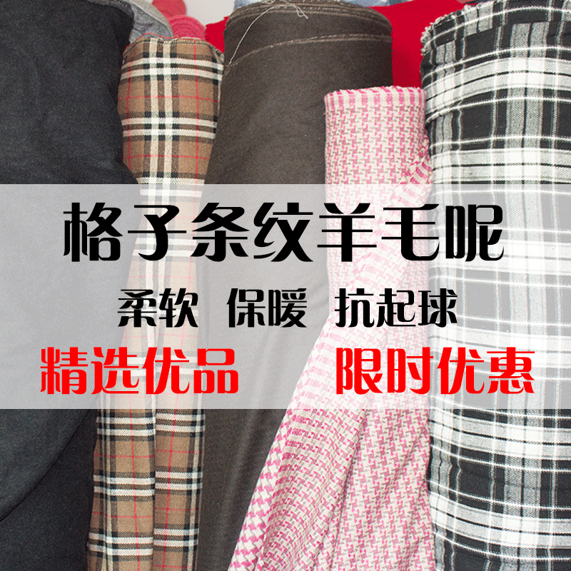 清仓处理千鸟格子条纹羊毛呢大衣阔腿裤子布料裙子羊绒尼面料
