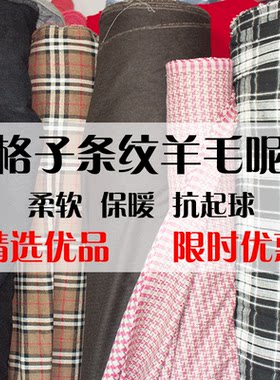 清仓处理千鸟大衣阔腿羊绒尼布料