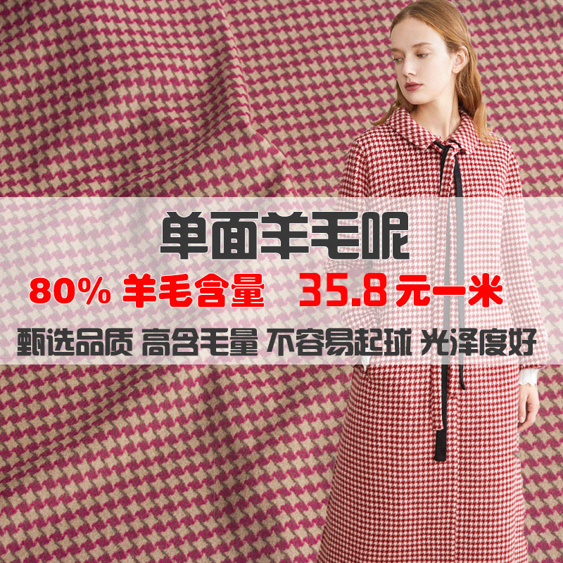 720克/米高端秋冬千鸟格羊毛呢布料羊绒裤子呢子面料大衣服装DIY