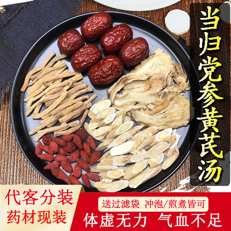 气血滋补养生茶 当归党参黄芪汤炖鸽子 药膳养生汤料包女人乌鸡汤