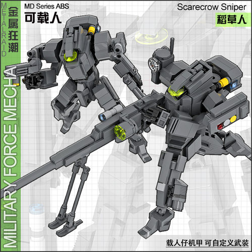 日骎原创设计 颗粒塑料积木MOC拼装 军事载人武装机甲机器人 玩具 - 封面