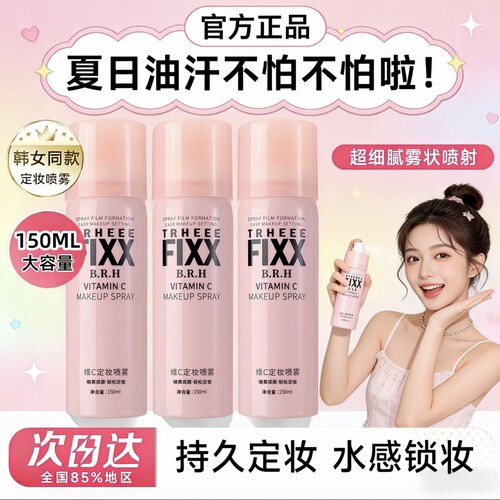 不脱妆不卡粉定妆喷雾控油