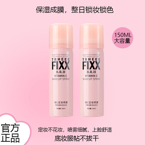 定妆喷雾水光肌持久控油防水防汗