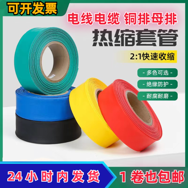 热缩管护套收缩管低压阻燃热缩管