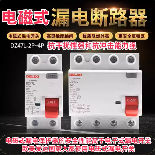 DZ47LCDL7电磁式漏电开关保护器