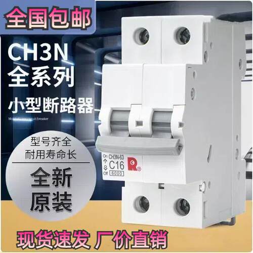 常熟小开关CH3N-63C型D型断路器