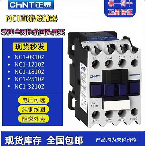DC24V正泰直流接触器NC1