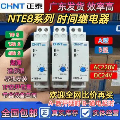 正泰时间继电器NTE8-AB延迟断开