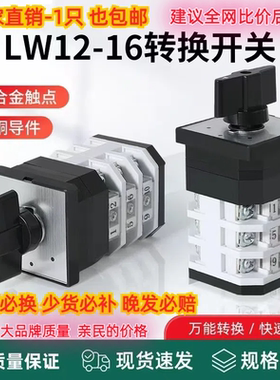 万能转换开关LW12-16LW26(28)-20YH3/3手动自动切换远方就地D0724