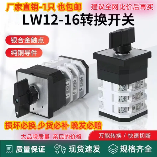 转换开关LW12长信天正YH3/3实惠