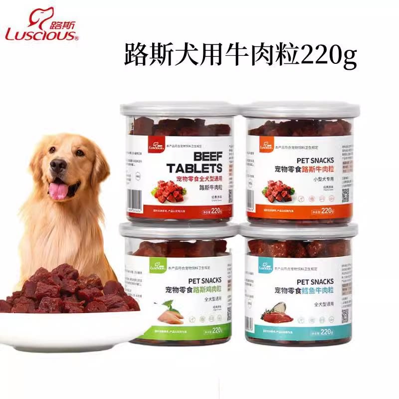 路斯牛肉粒 狗狗宠物小型中大型犬零食训练奖励肉干220g