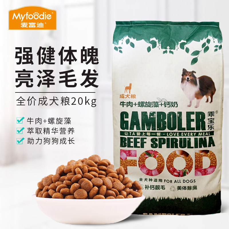 麦富迪乖宝乐成犬狗粮20kg边牧幼犬18kg金毛大型犬