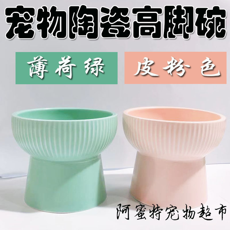 日式高脚贵族陶瓷猫碗猫食盆水碗猫饭盆保护颈椎小狗狗粮碗