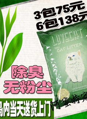 lovecat绿茶豆腐猫砂6L无粉尘爱宠爱猫植物猫沙砂安全无刺激
