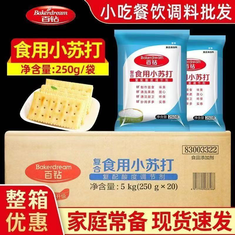 百钻食用小苏打粉清洁去污250g