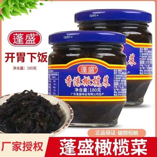 正宗蓬盛香港橄榄菜180g玻璃瓶装
