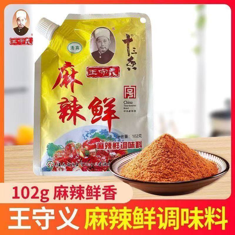 王守义十三香麻辣鲜袋装102g佐料