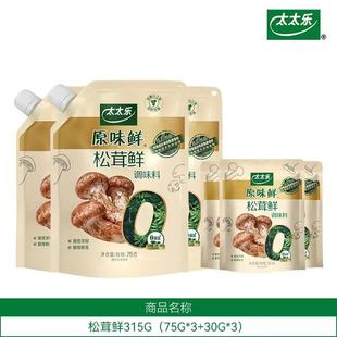 太太乐松茸鲜75g30g组合装加嘴炒菜煲汤提鲜代替鸡精调味正品 60g