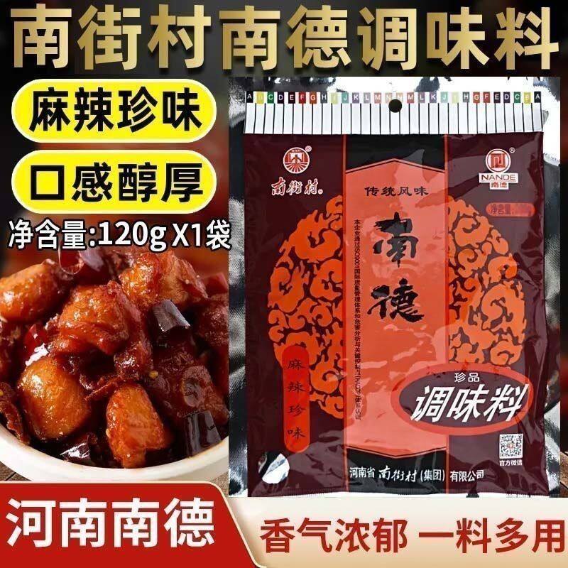 南德调味料炒粉调麻辣鲜炒饭炒菜烧烤调料商用南街村调味品120克
