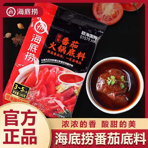 海底捞番茄火锅底料200g门店同款