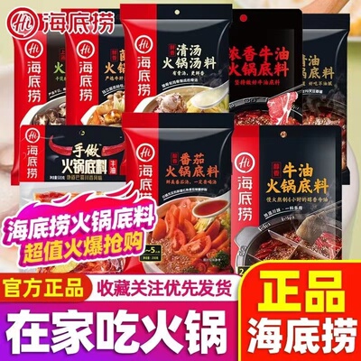 海底捞火锅料番茄麻辣清油菌汤