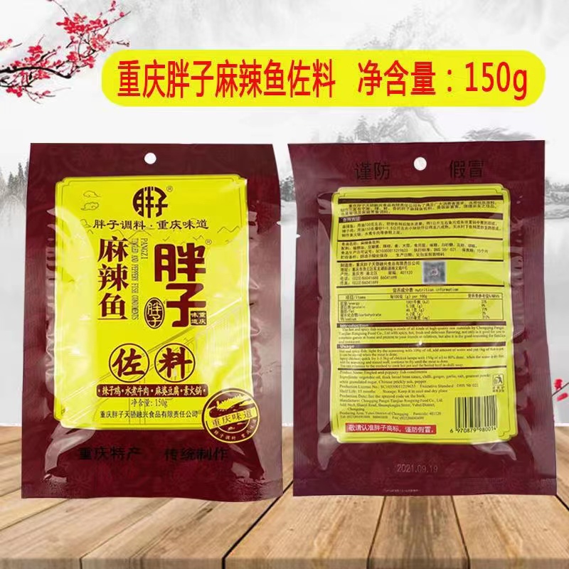 重庆胖子麻辣鱼150g袋胖子麻辣鱼家用水煮鱼麻辣鲜火锅麻辣烫作料